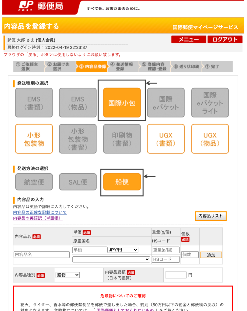 国際郵便の発送種別は？